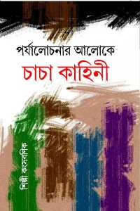 PARJALOCHONAR ALOKE CHACHA KAHINI